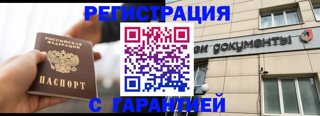 временная регистрация гарантия в Слободской