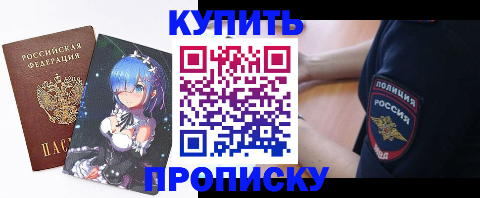 прописка в Слободской